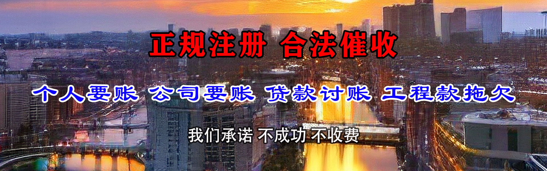 宣州腾速达要债公司